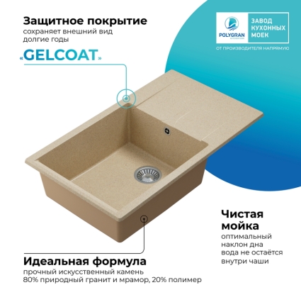 Мойка кухонная POLYGRAN GALS 862 (опал №328)